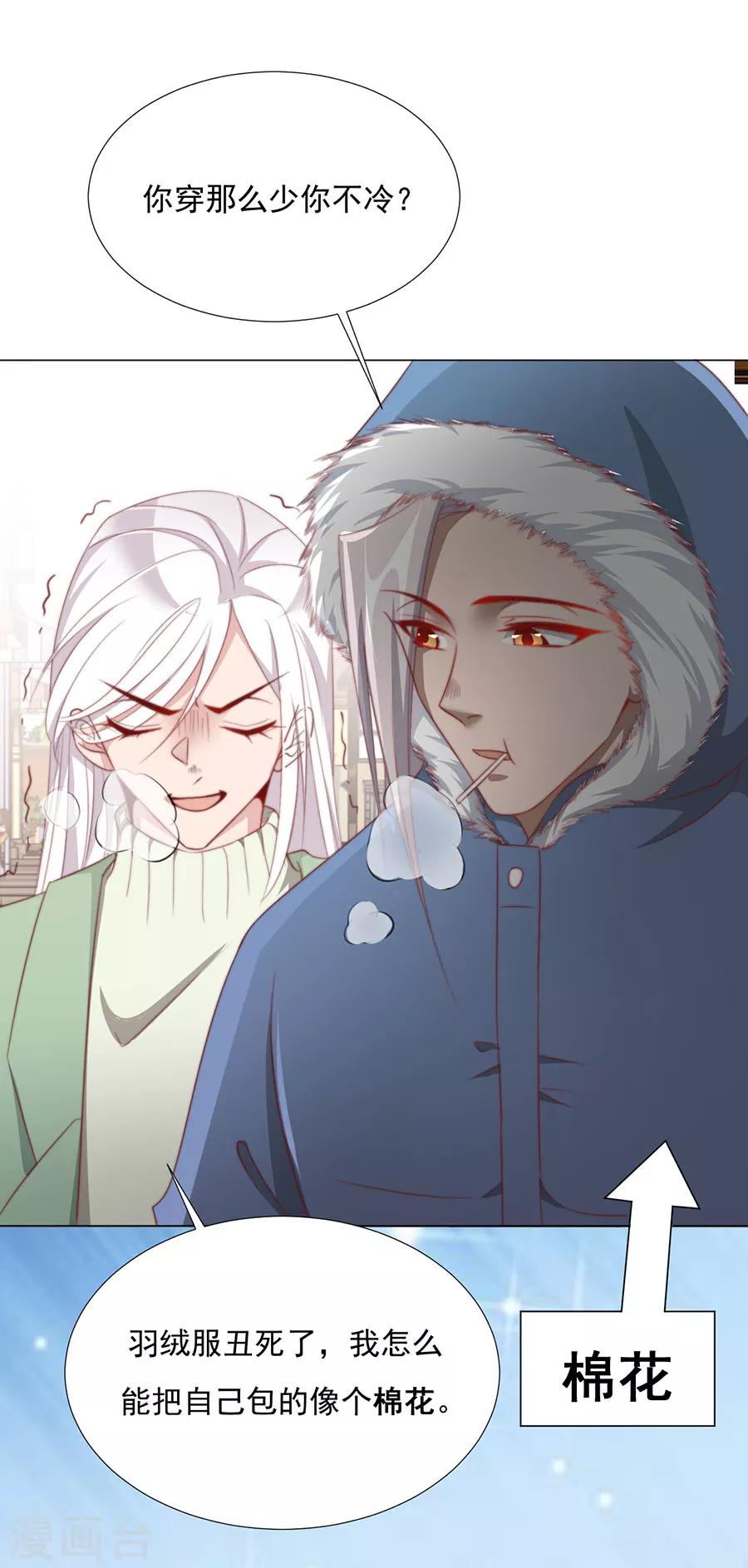 《江湖再贱》第77话 新春福利番外 第15页