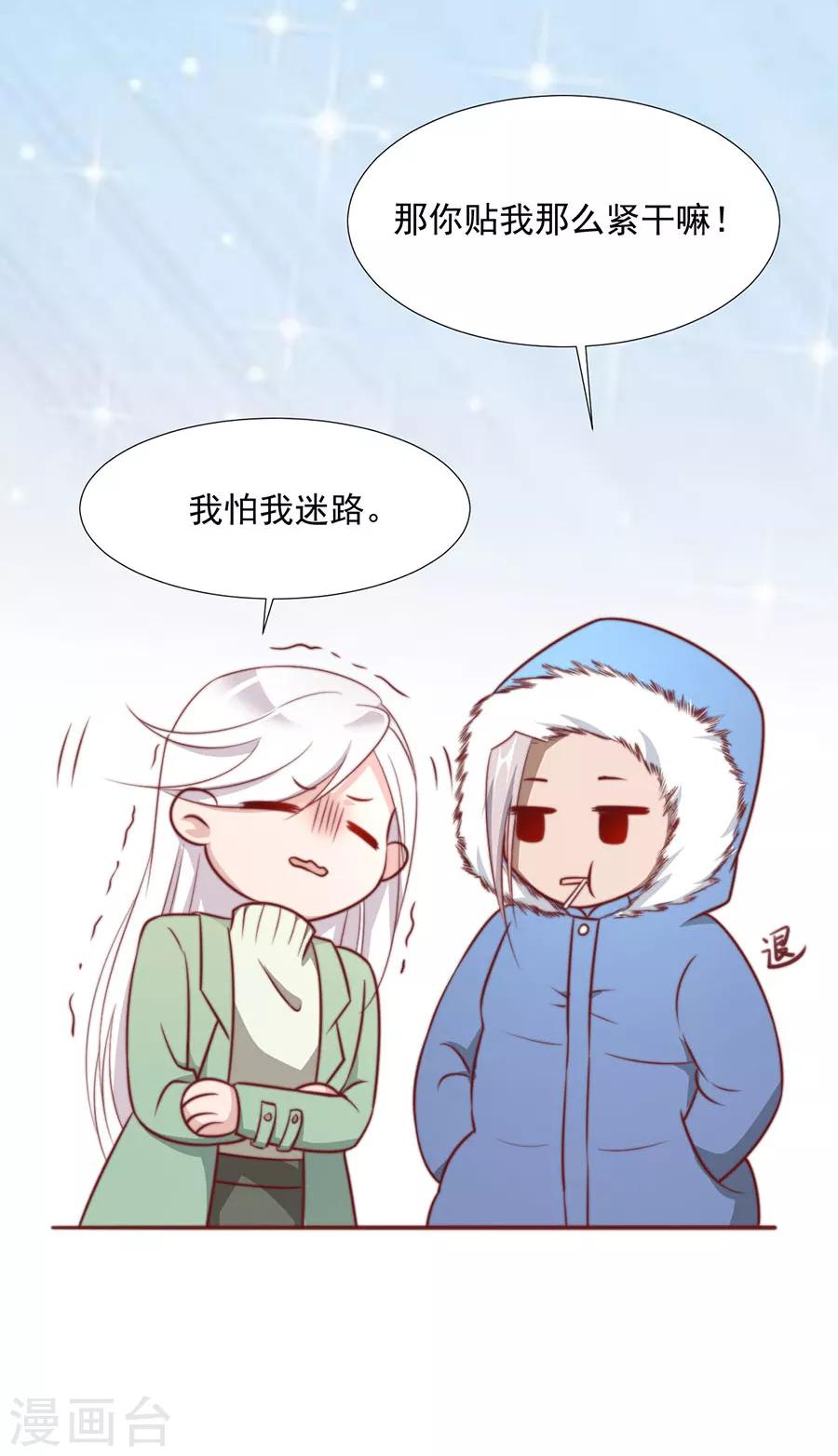 《江湖再贱》第77话 新春福利番外 第16页