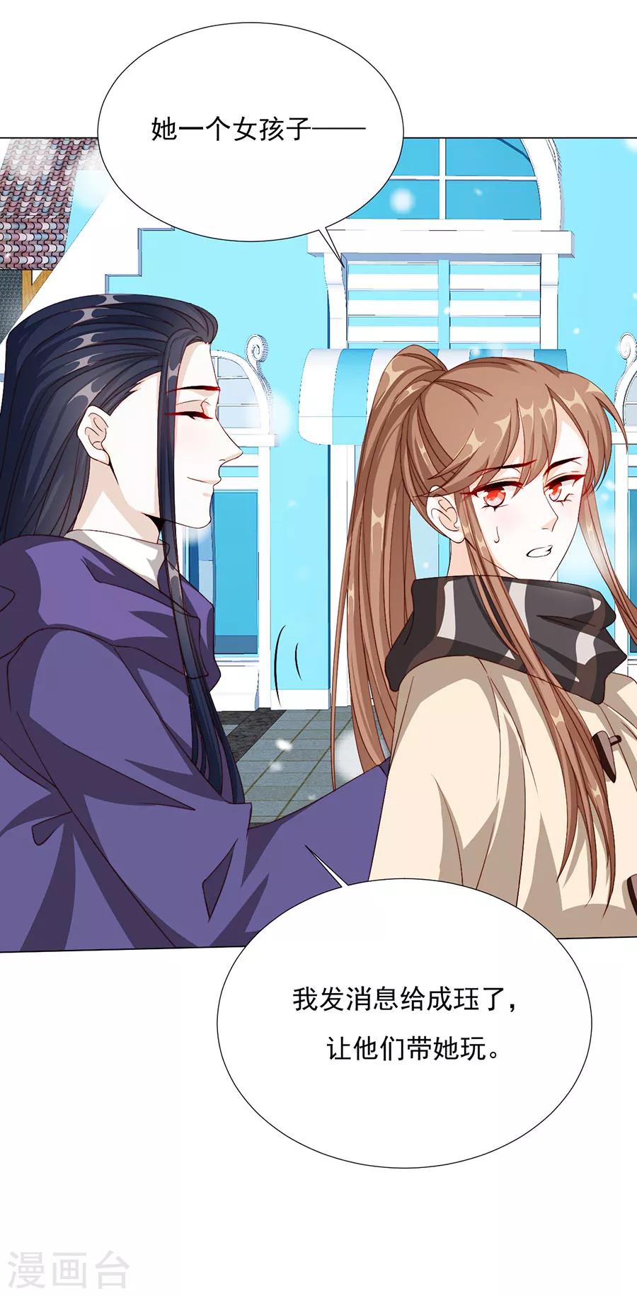 《江湖再贱》第77话 新春福利番外 第24页
