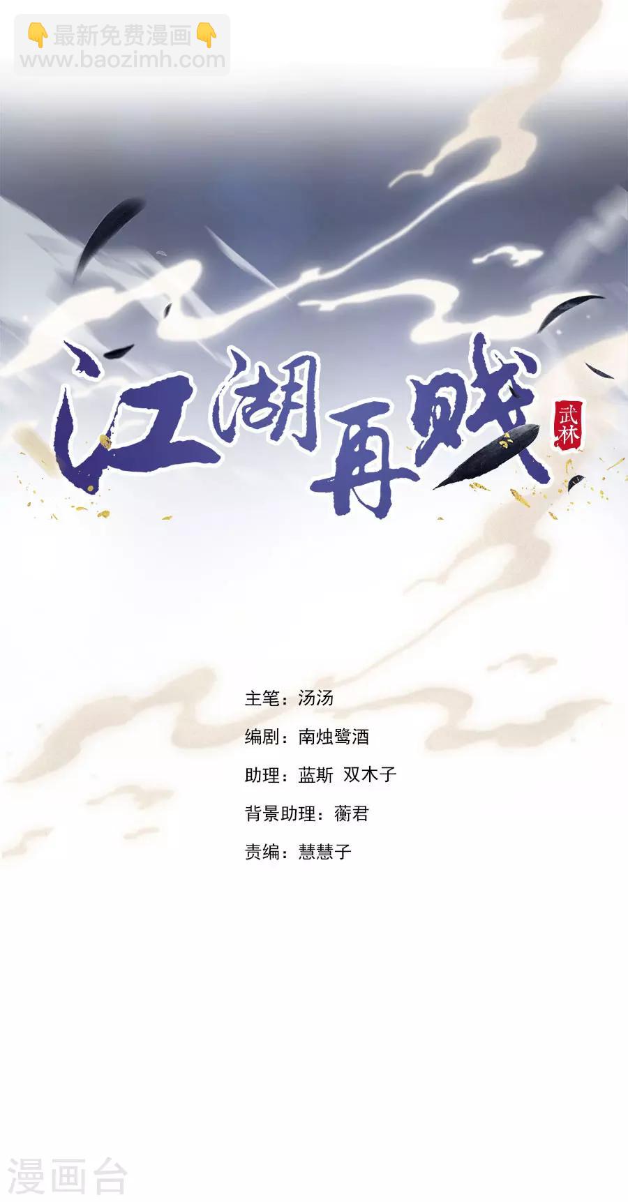《江湖再贱》第77话 新春福利番外 第2页