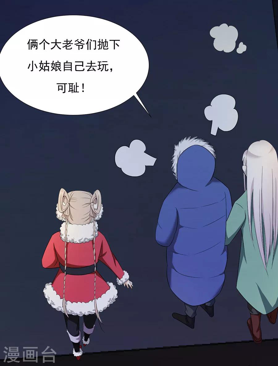 《江湖再贱》第77话 新春福利番外 第30页