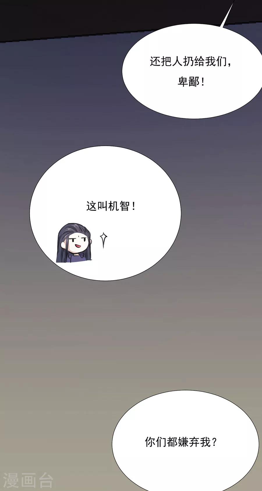 《江湖再贱》第77话 新春福利番外 第31页