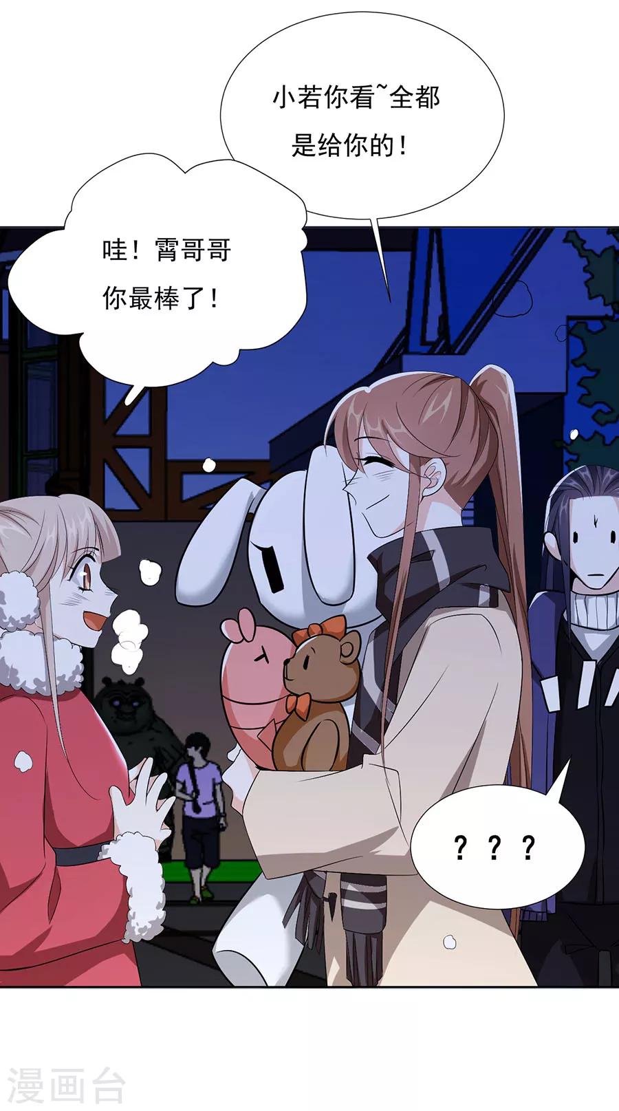 《江湖再贱》第77话 新春福利番外 第33页