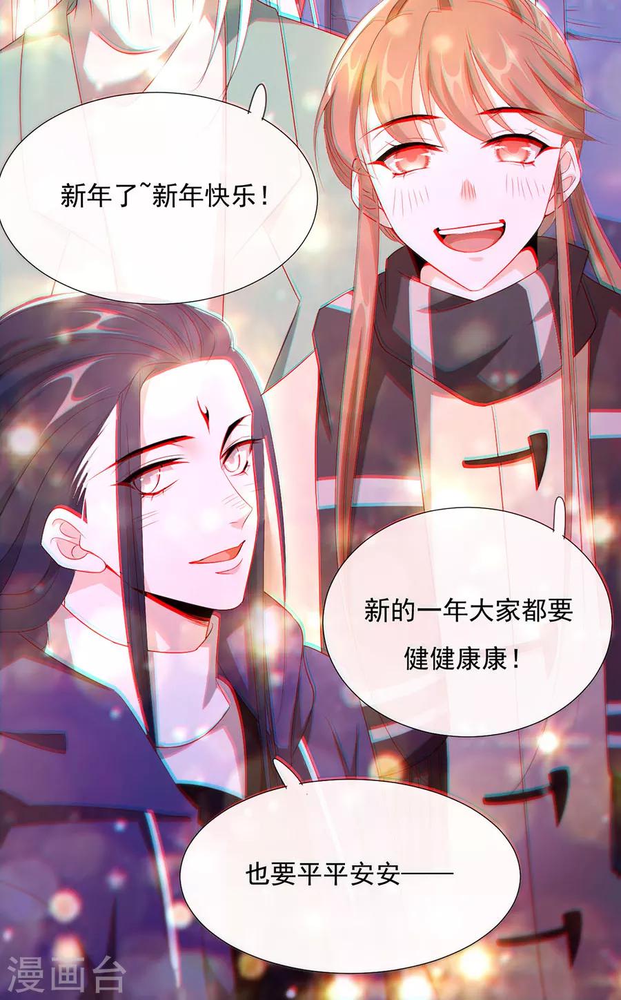 《江湖再贱》第77话 新春福利番外 第38页
