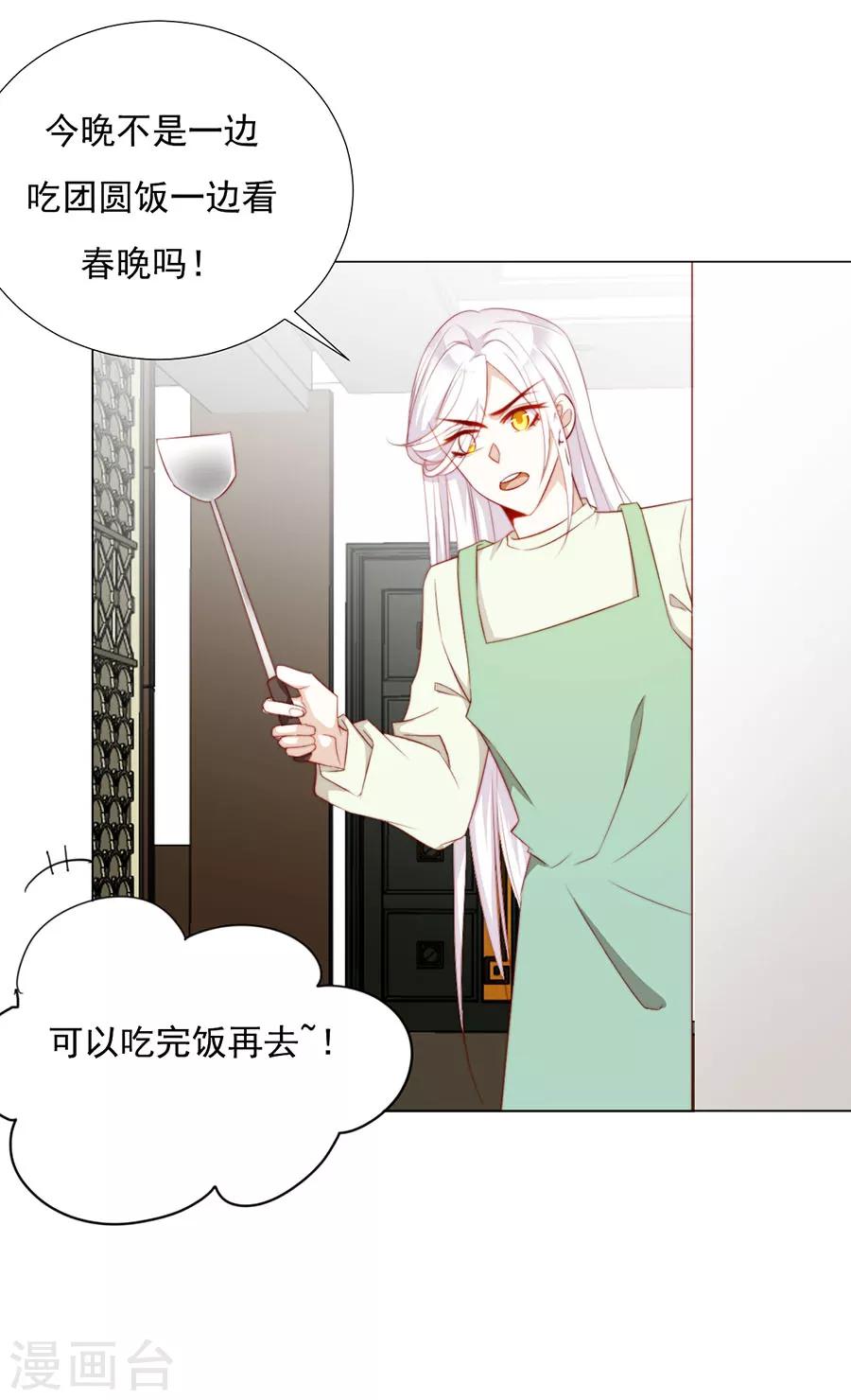 《江湖再贱》第77话 新春福利番外 第5页