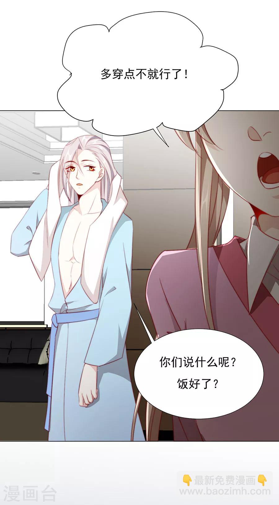 《江湖再贱》第77话 新春福利番外 第7页