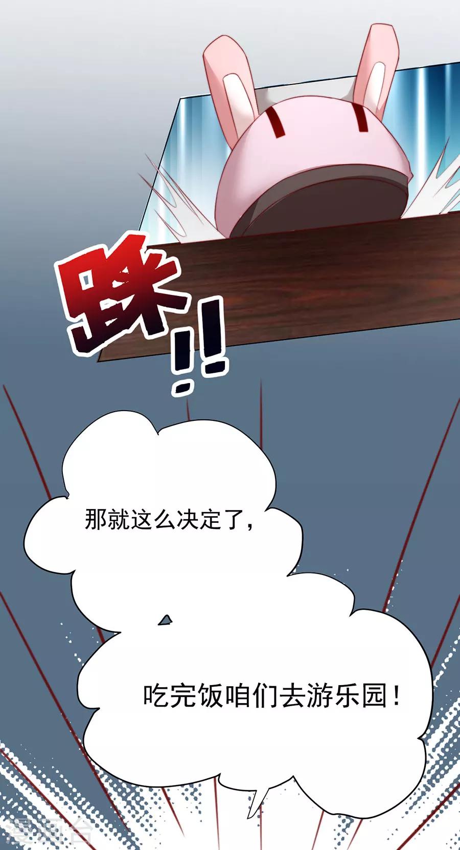 《江湖再贱》第77话 新春福利番外 第8页