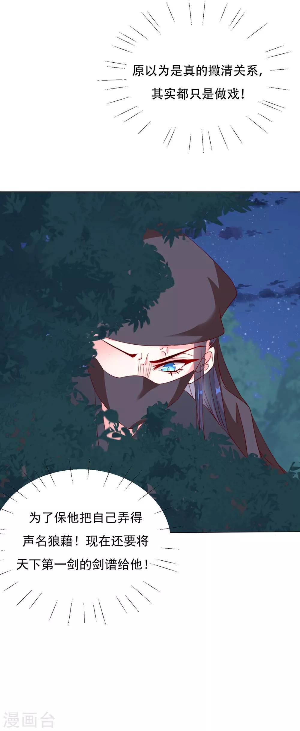 《江湖再贱》第76话 嫉妒，失控 第12页
