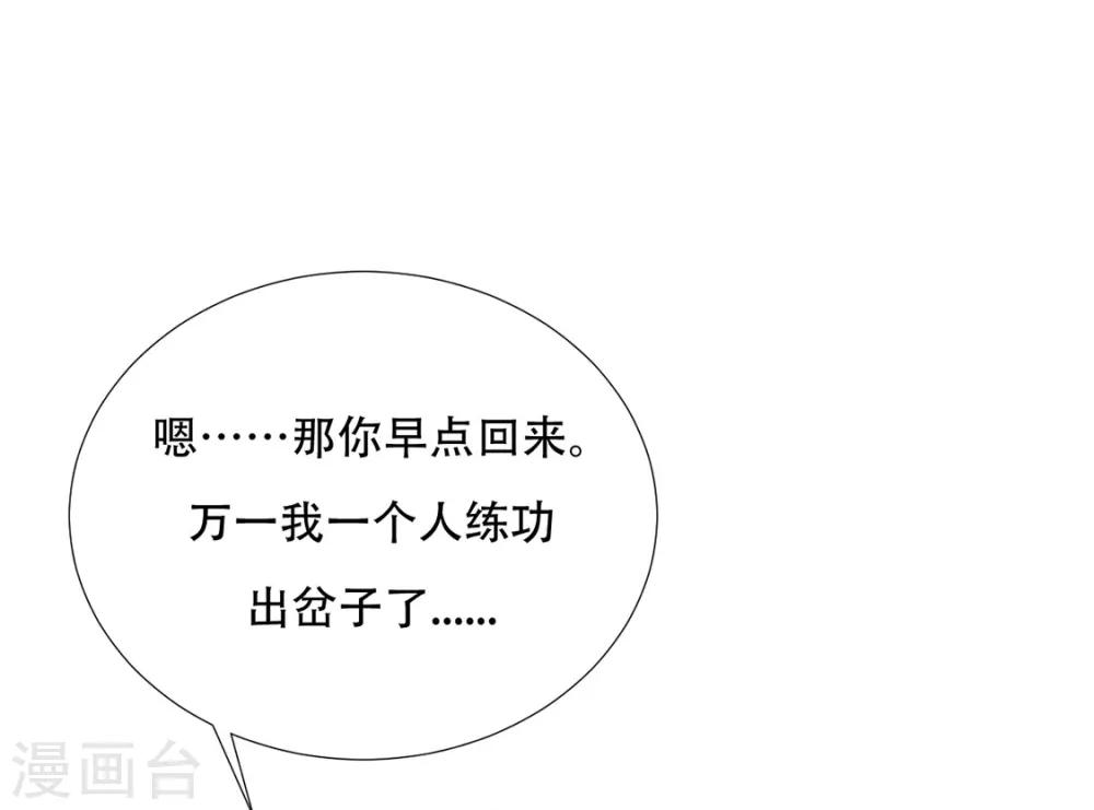 《江湖再贱》第76话 嫉妒，失控 第13页