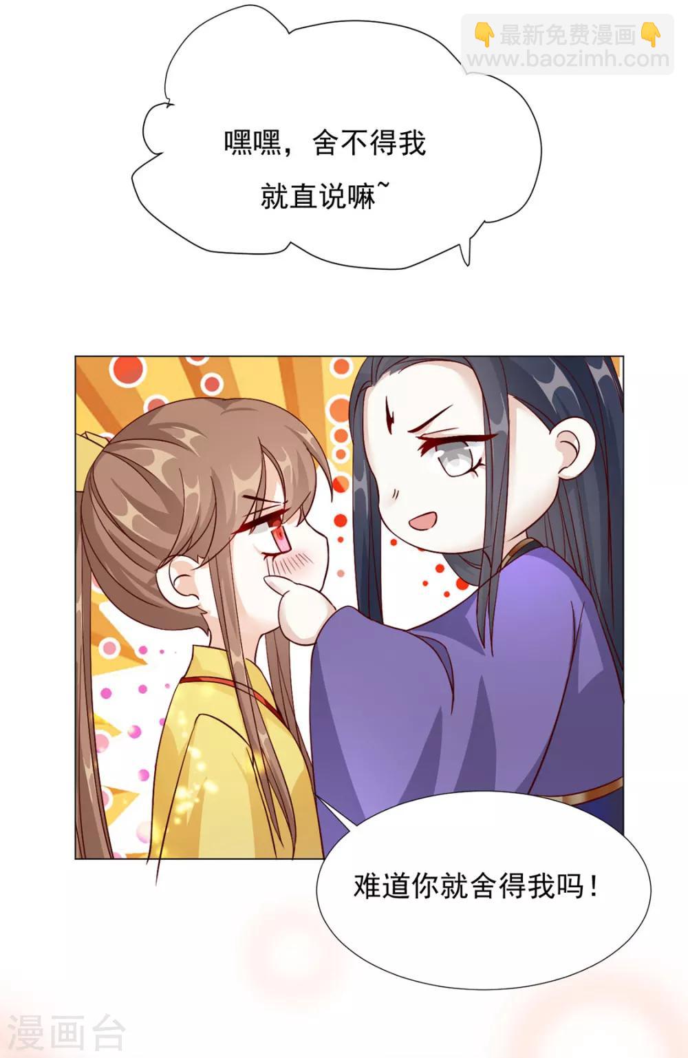 《江湖再贱》第76话 嫉妒，失控 第15页