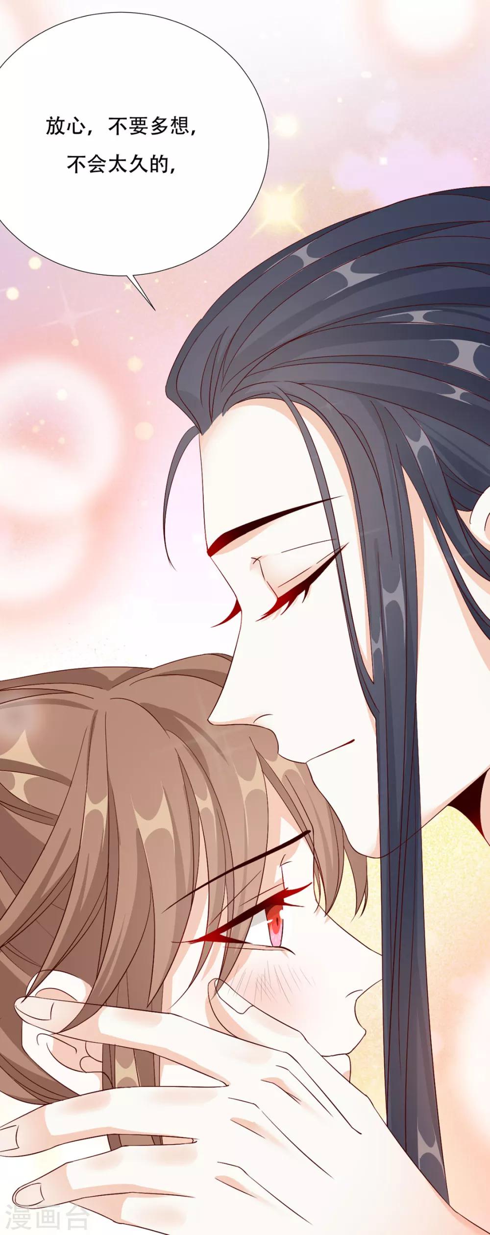 《江湖再贱》第76话 嫉妒，失控 第16页