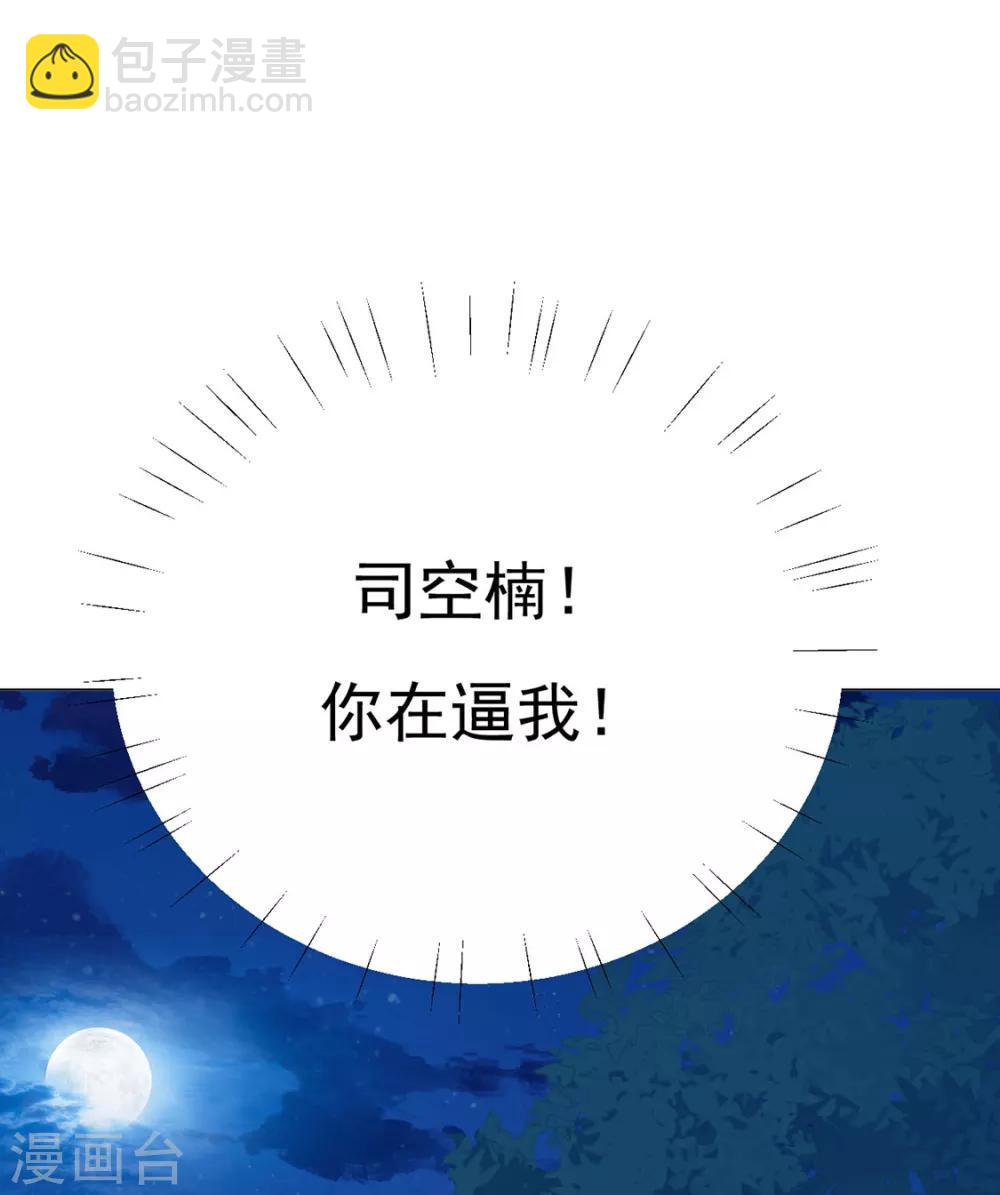 《江湖再贱》第76话 嫉妒，失控 第19页