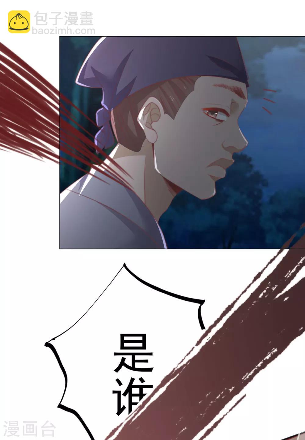 《江湖再贱》第76话 嫉妒，失控 第25页