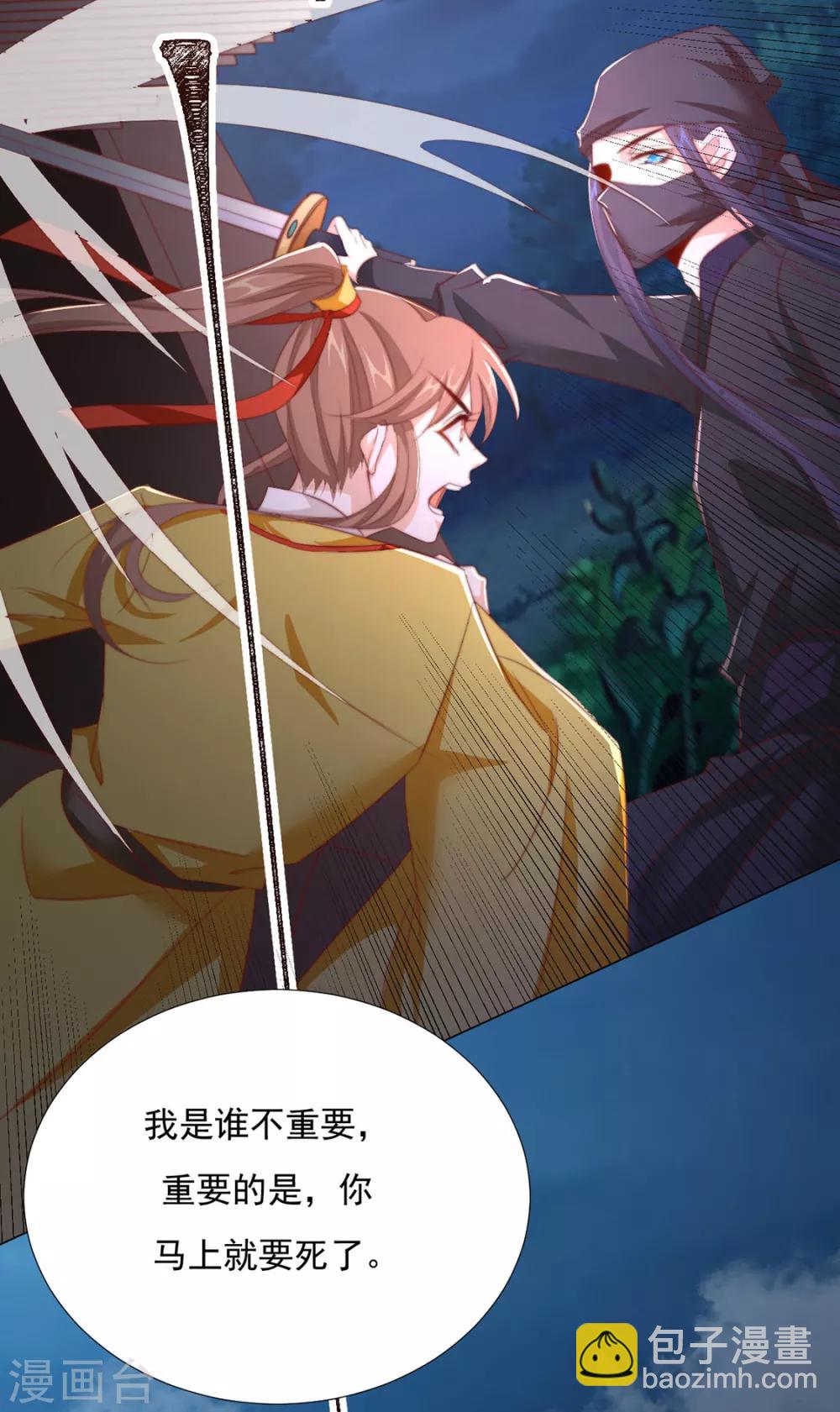 《江湖再贱》第76话 嫉妒，失控 第31页
