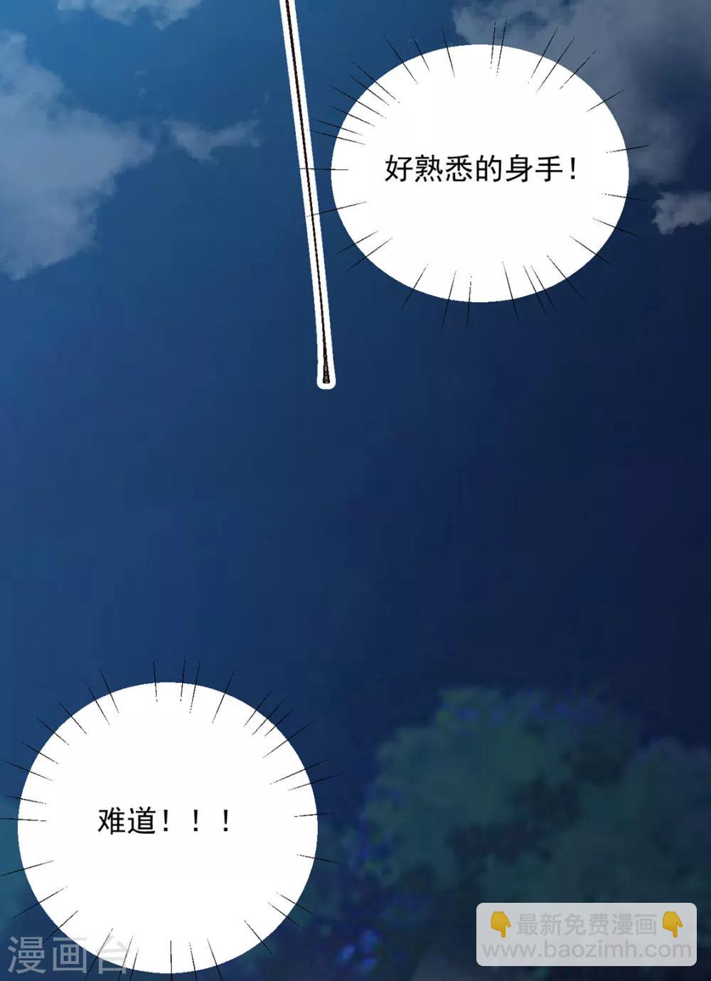 《江湖再贱》第76话 嫉妒，失控 第32页