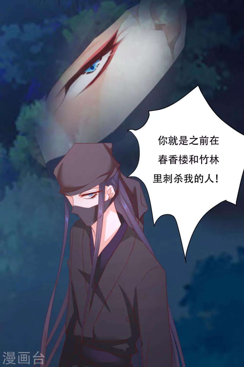 《江湖再贱》第76话 嫉妒，失控 第33页