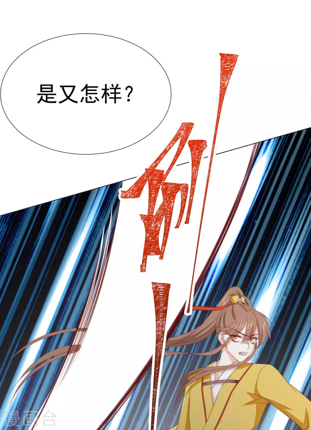 《江湖再贱》第76话 嫉妒，失控 第35页