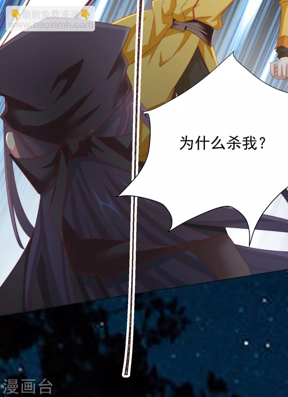 《江湖再贱》第76话 嫉妒，失控 第36页