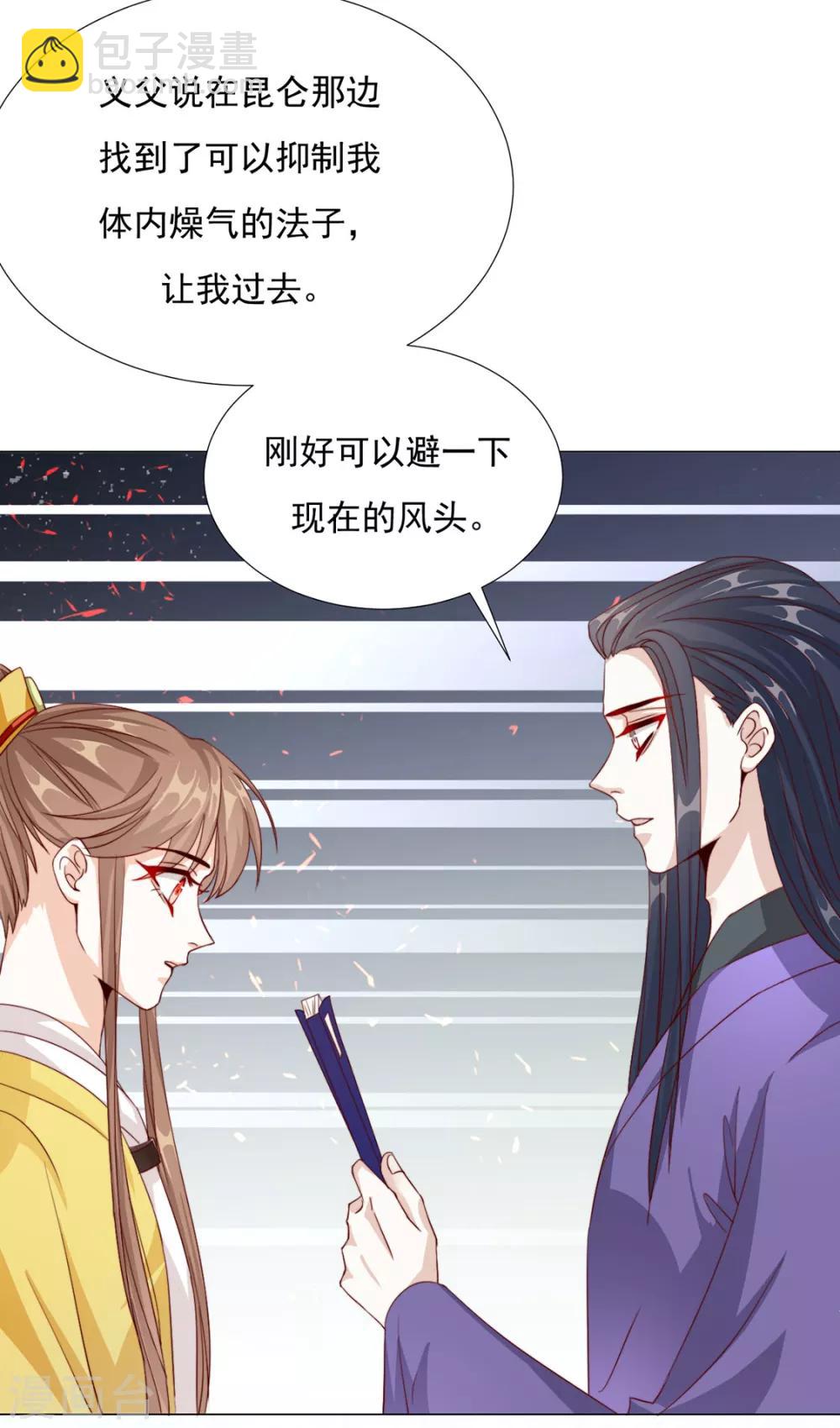 《江湖再贱》第76话 嫉妒，失控 第5页