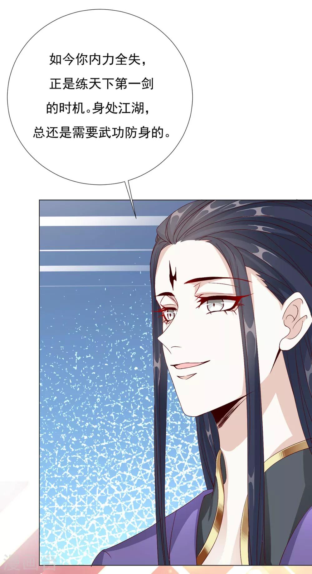 《江湖再贱》第76话 嫉妒，失控 第9页