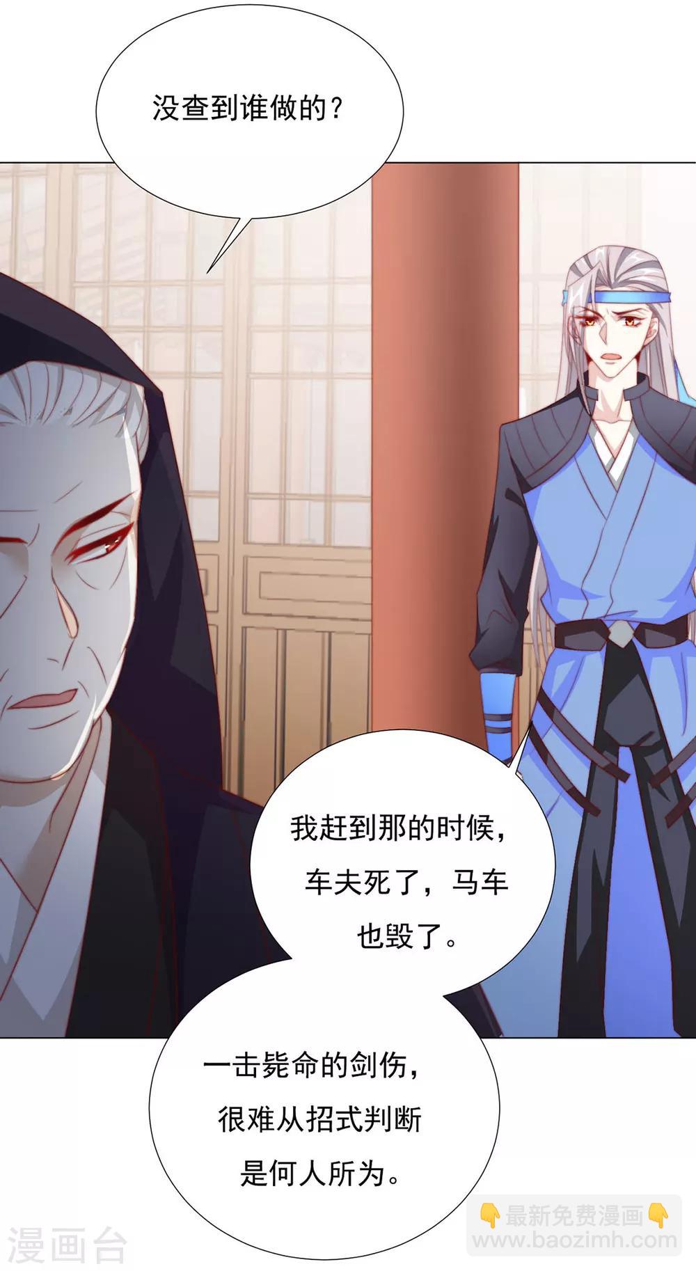 《江湖再贱》第78话 你们是谁 第10页