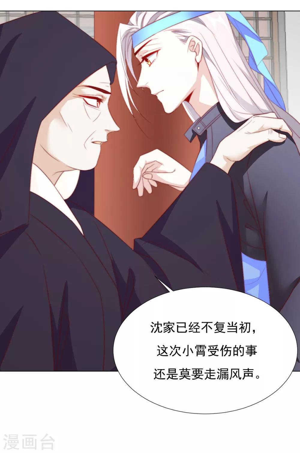《江湖再贱》第78话 你们是谁 第14页