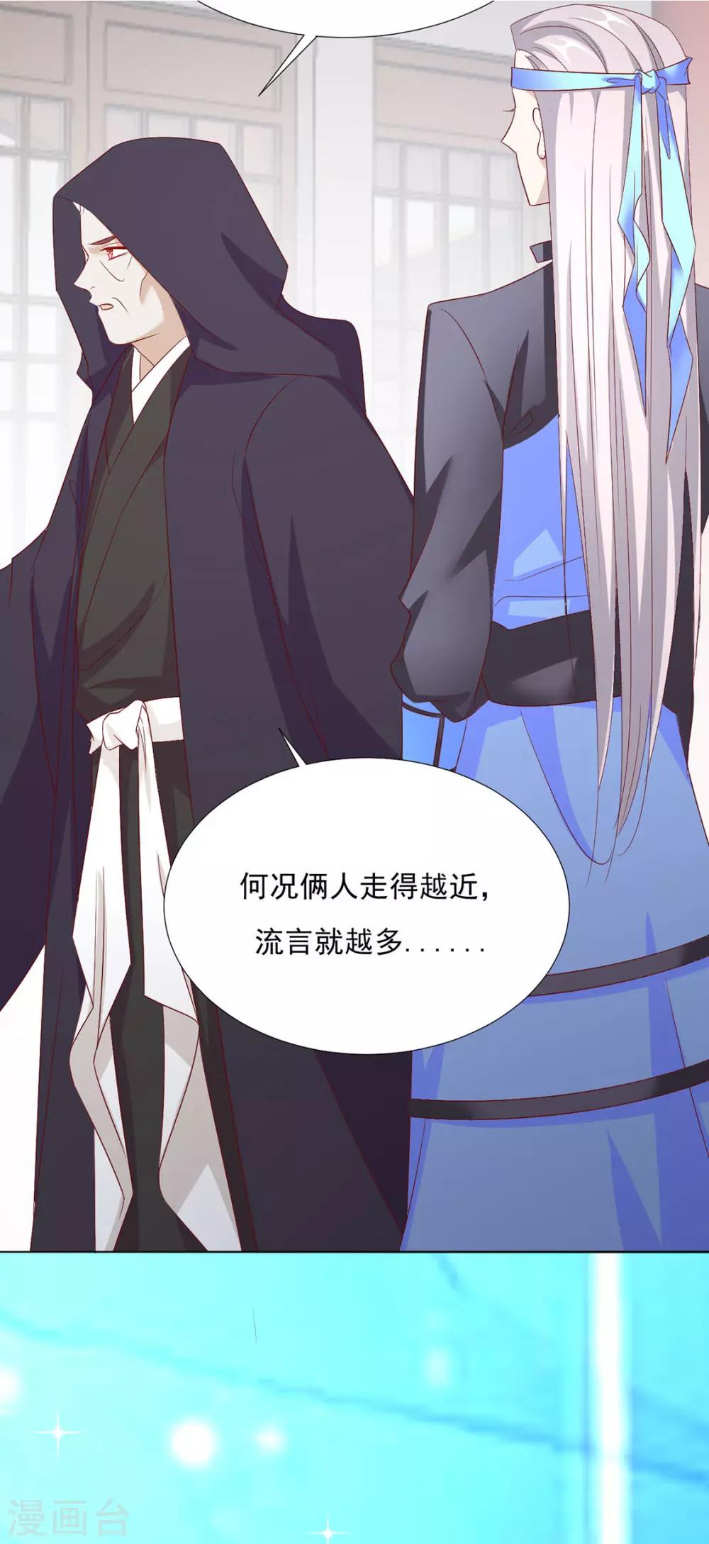 《江湖再贱》第78话 你们是谁 第17页