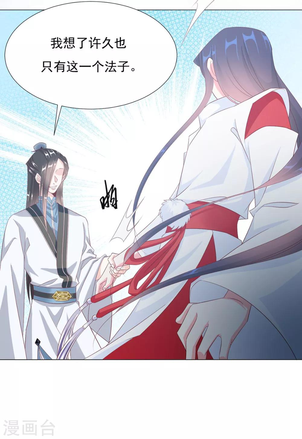 《江湖再贱》第78话 你们是谁 第32页