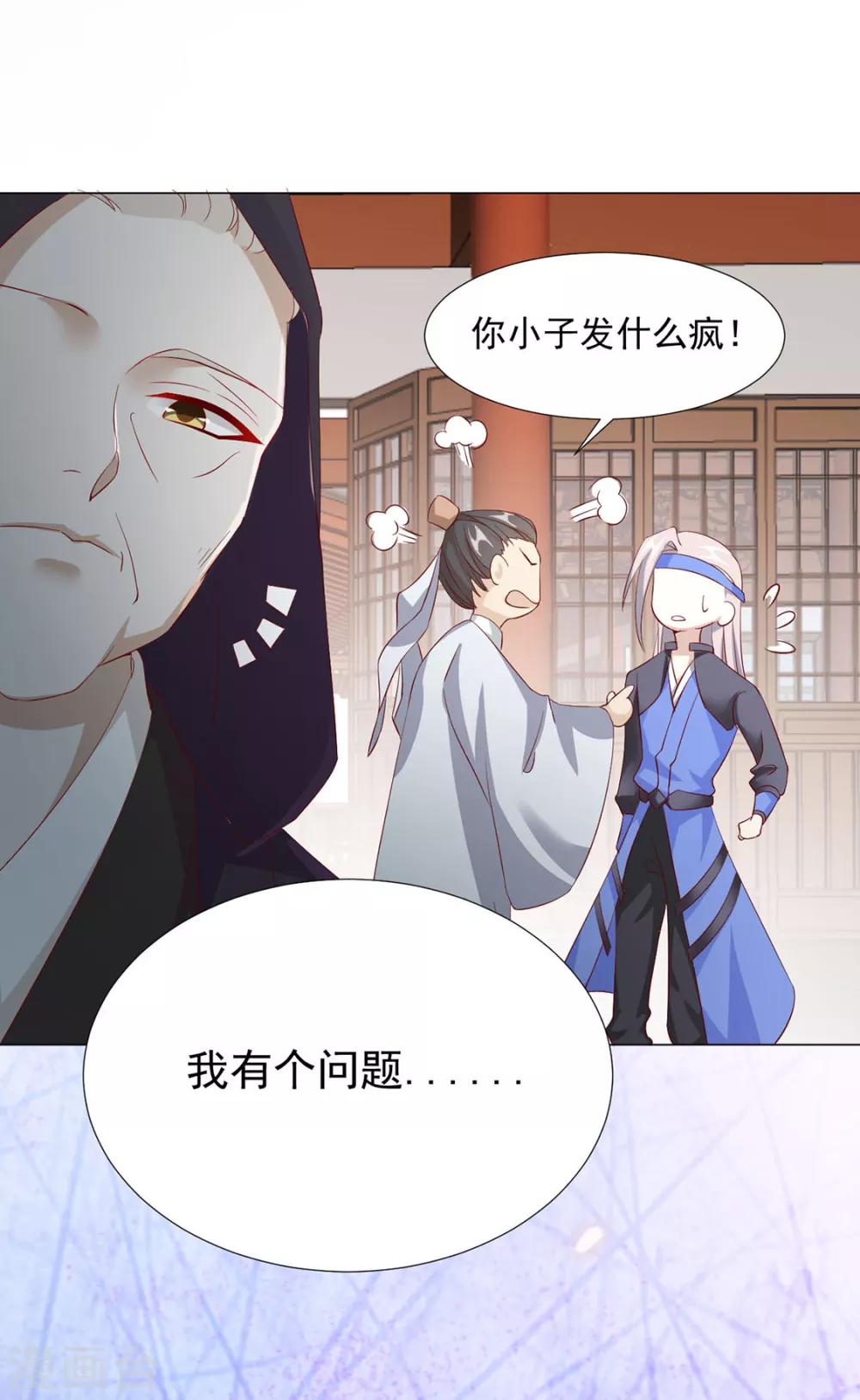 《江湖再贱》第78话 你们是谁 第49页