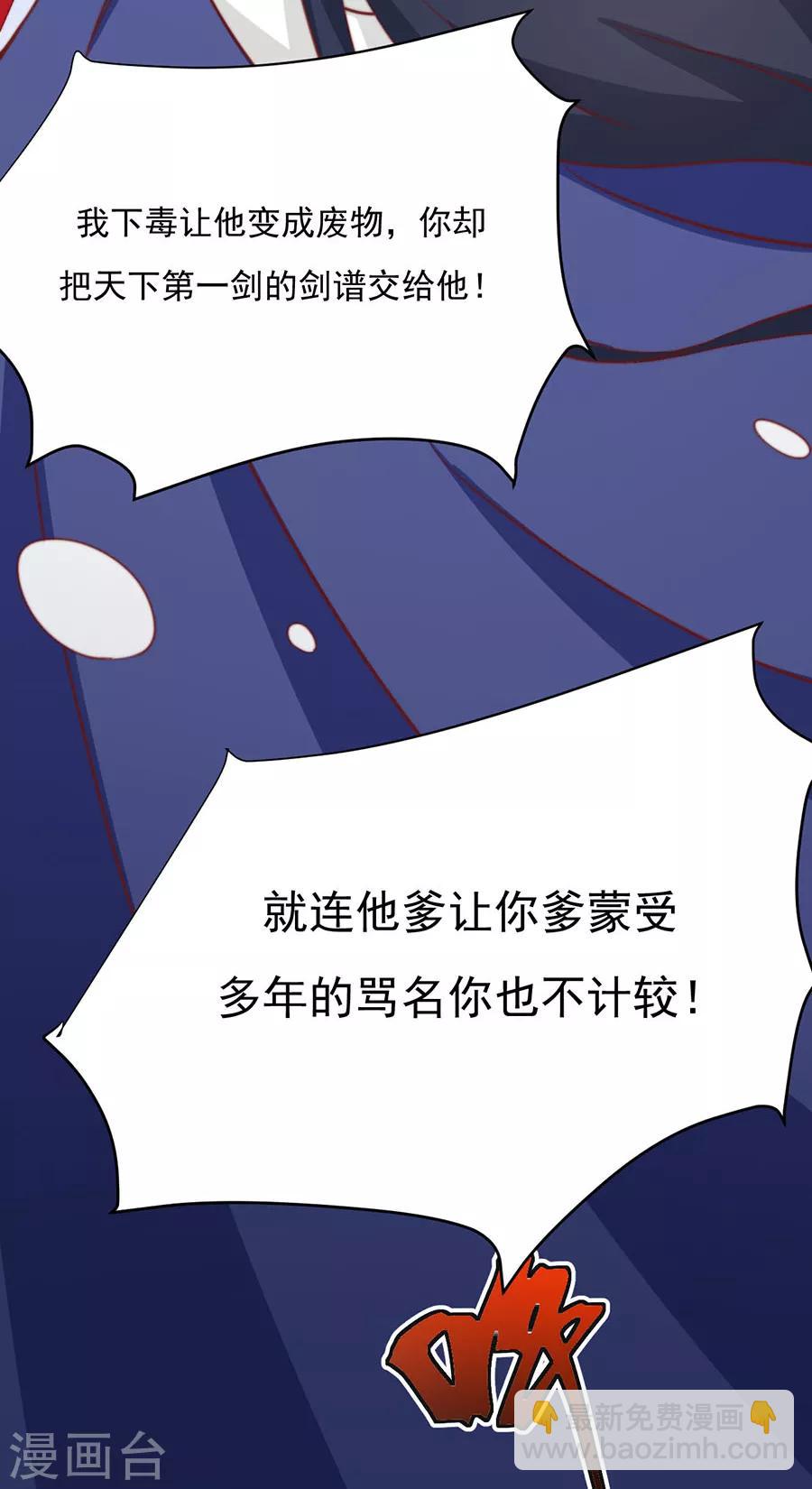 《江湖再贱》第80话 不堪，告白 第12页