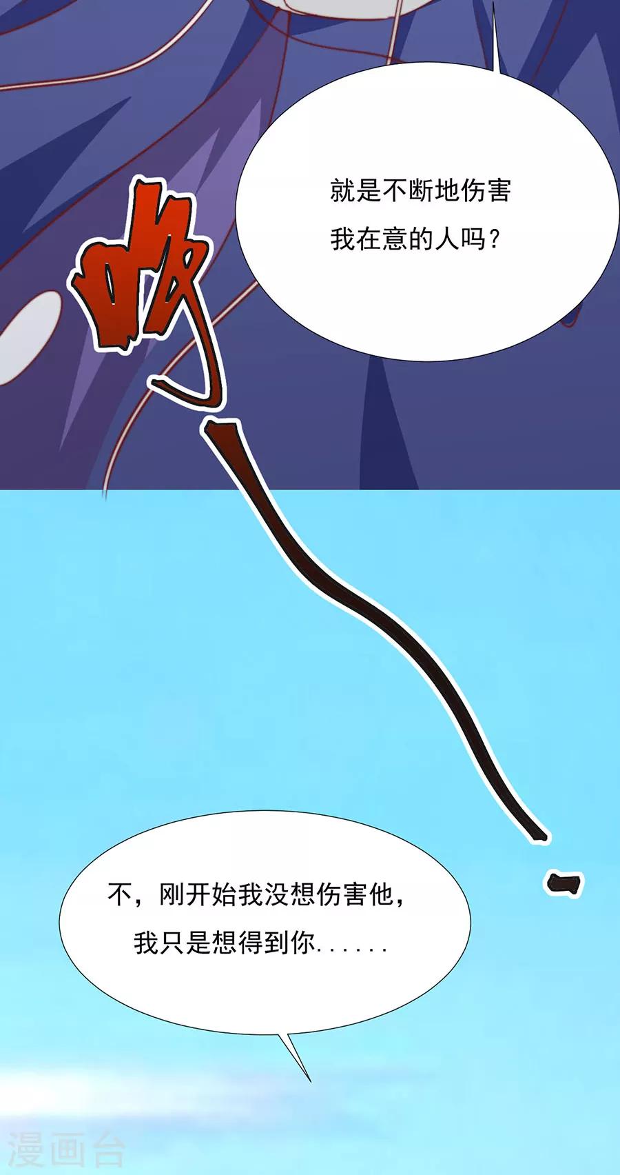 《江湖再贱》第80话 不堪，告白 第15页