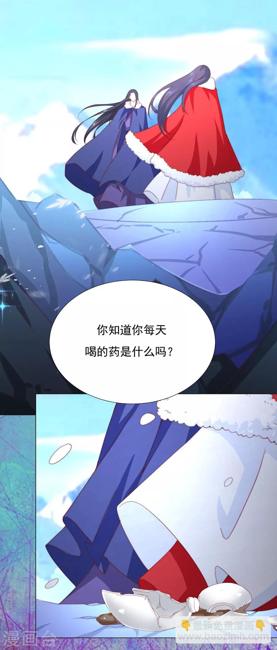 《江湖再贱》第80话 不堪，告白 第16页