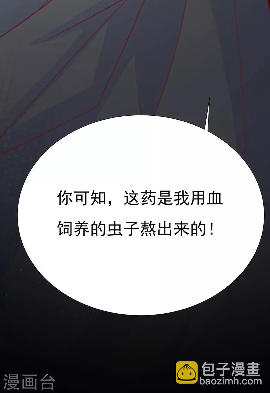 《江湖再贱》第80话 不堪，告白 第18页