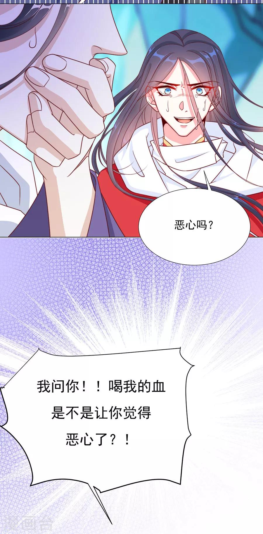 《江湖再贱》第80话 不堪，告白 第21页