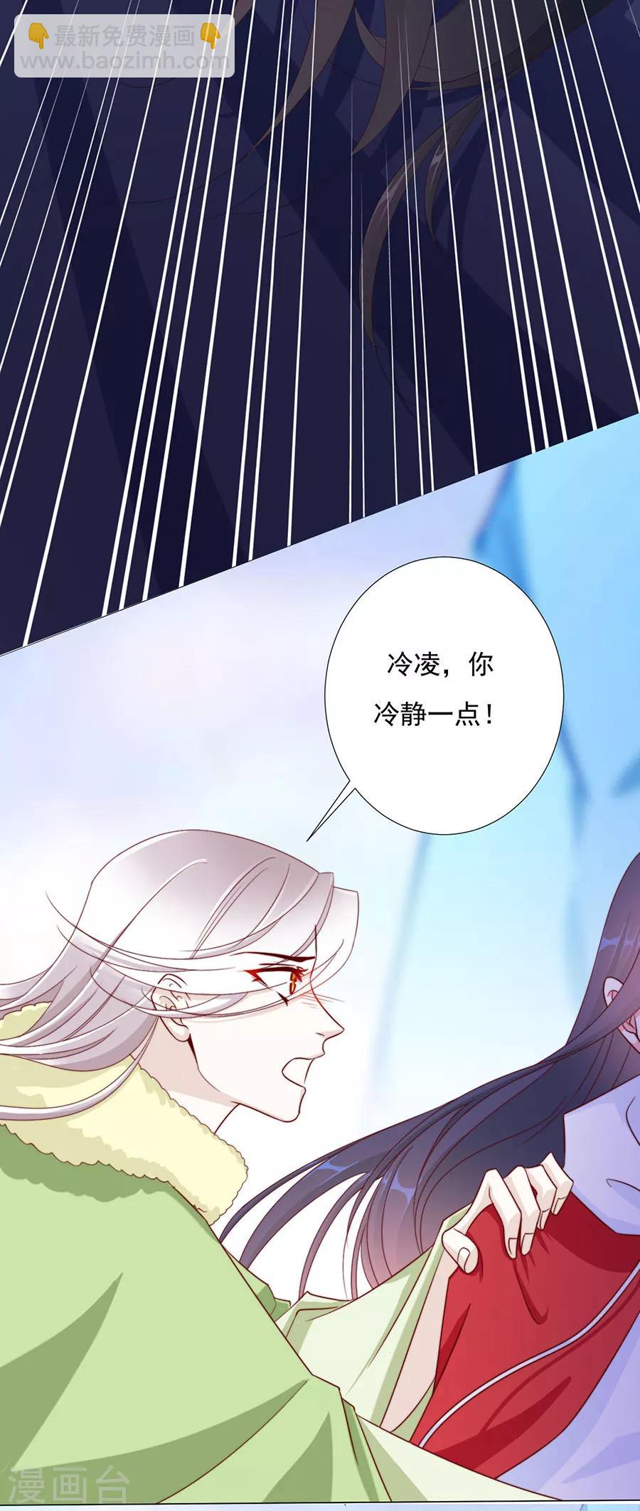 《江湖再贱》第80话 不堪，告白 第23页