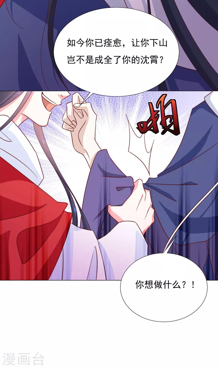 《江湖再贱》第80话 不堪，告白 第26页