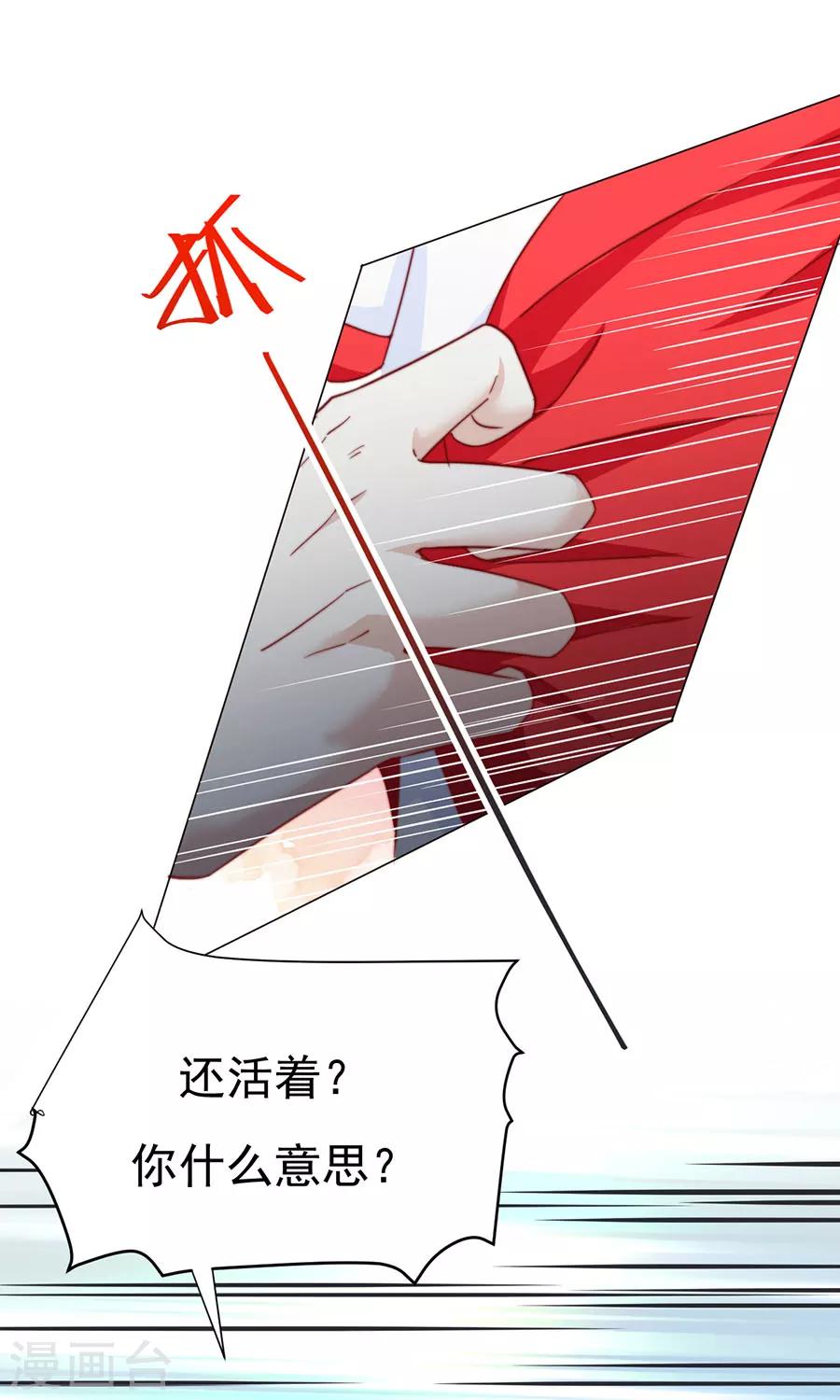 《江湖再贱》第80话 不堪，告白 第3页