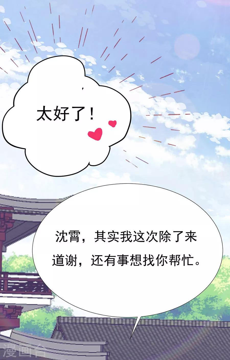 《江湖再贱》第82话 季星岚的好感 第11页
