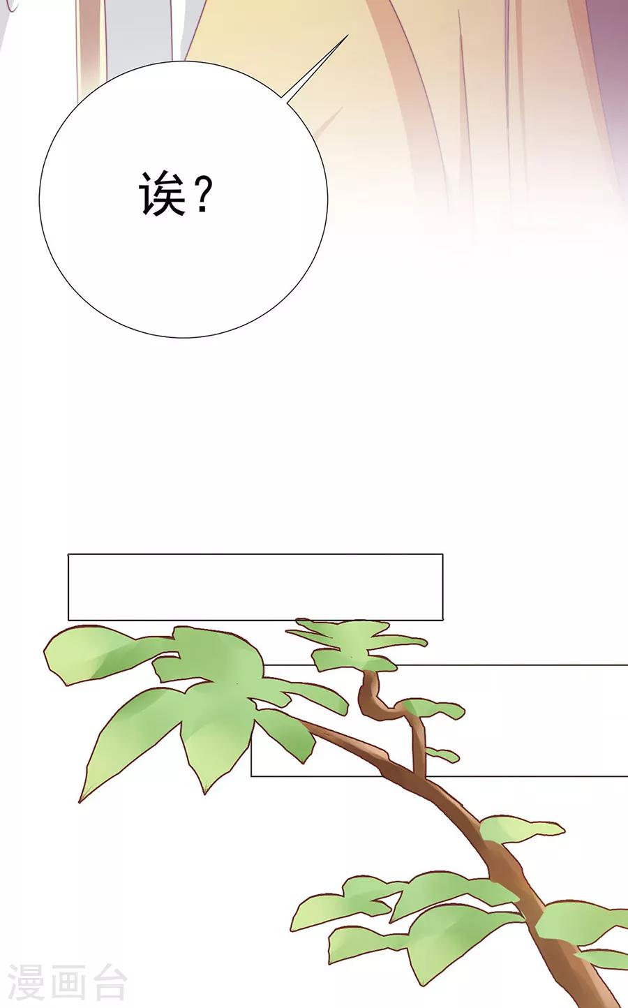 《江湖再贱》第82话 季星岚的好感 第13页