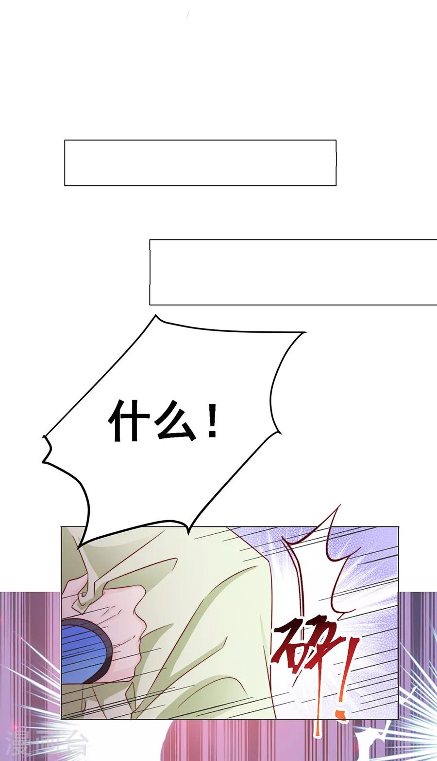 《江湖再贱》第82话 季星岚的好感 第16页