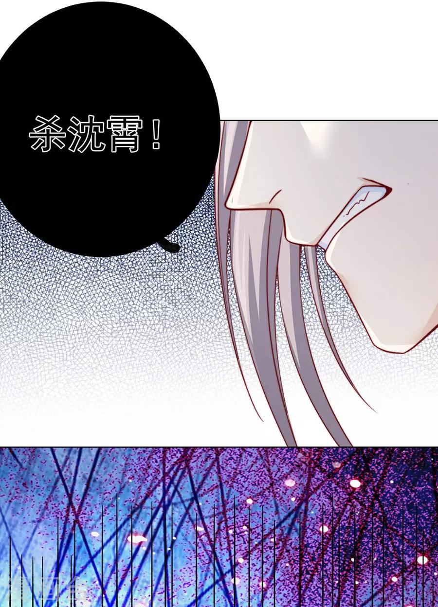 《江湖再贱》第82话 季星岚的好感 第21页