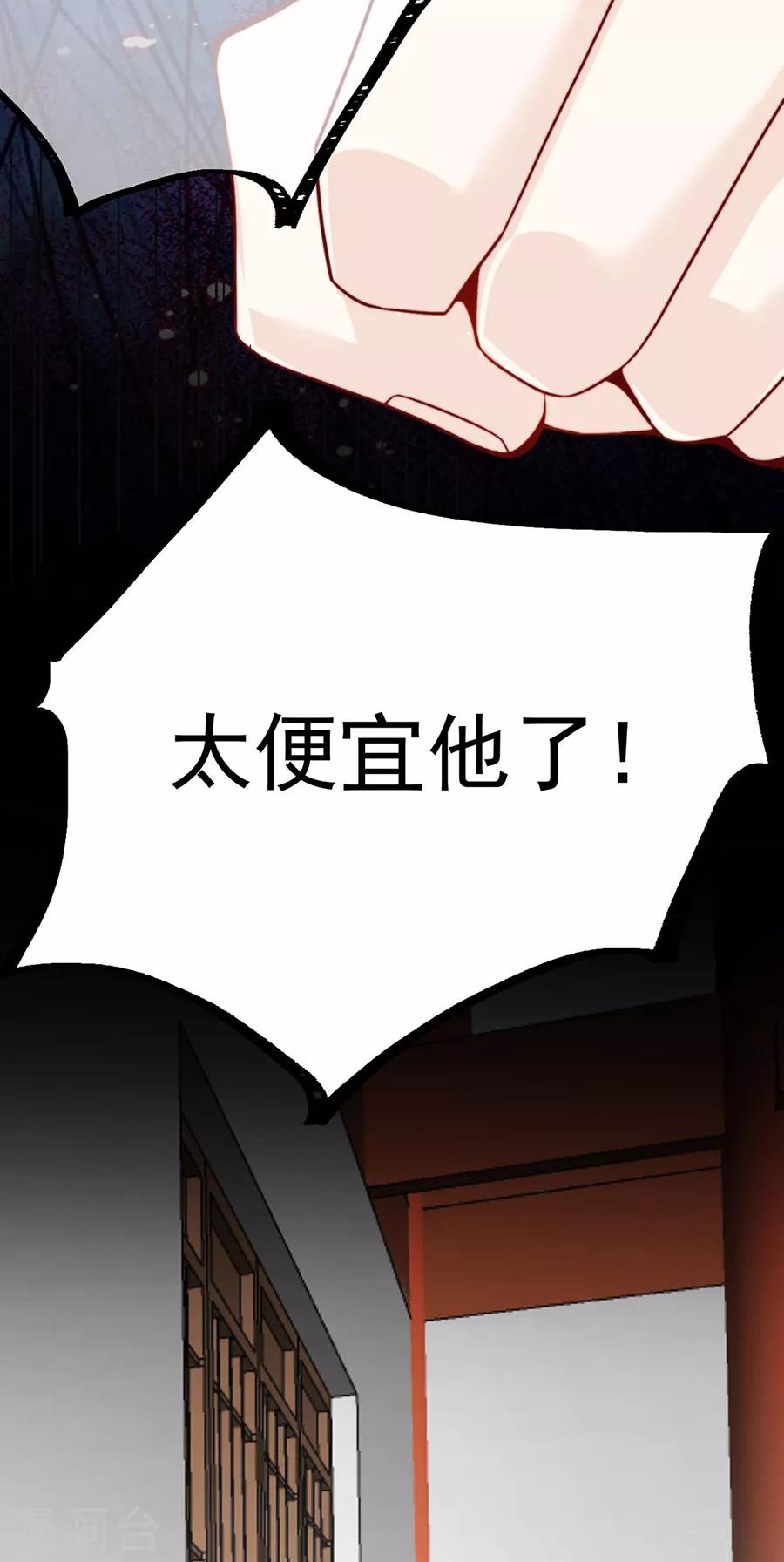 《江湖再贱》第82话 季星岚的好感 第23页
