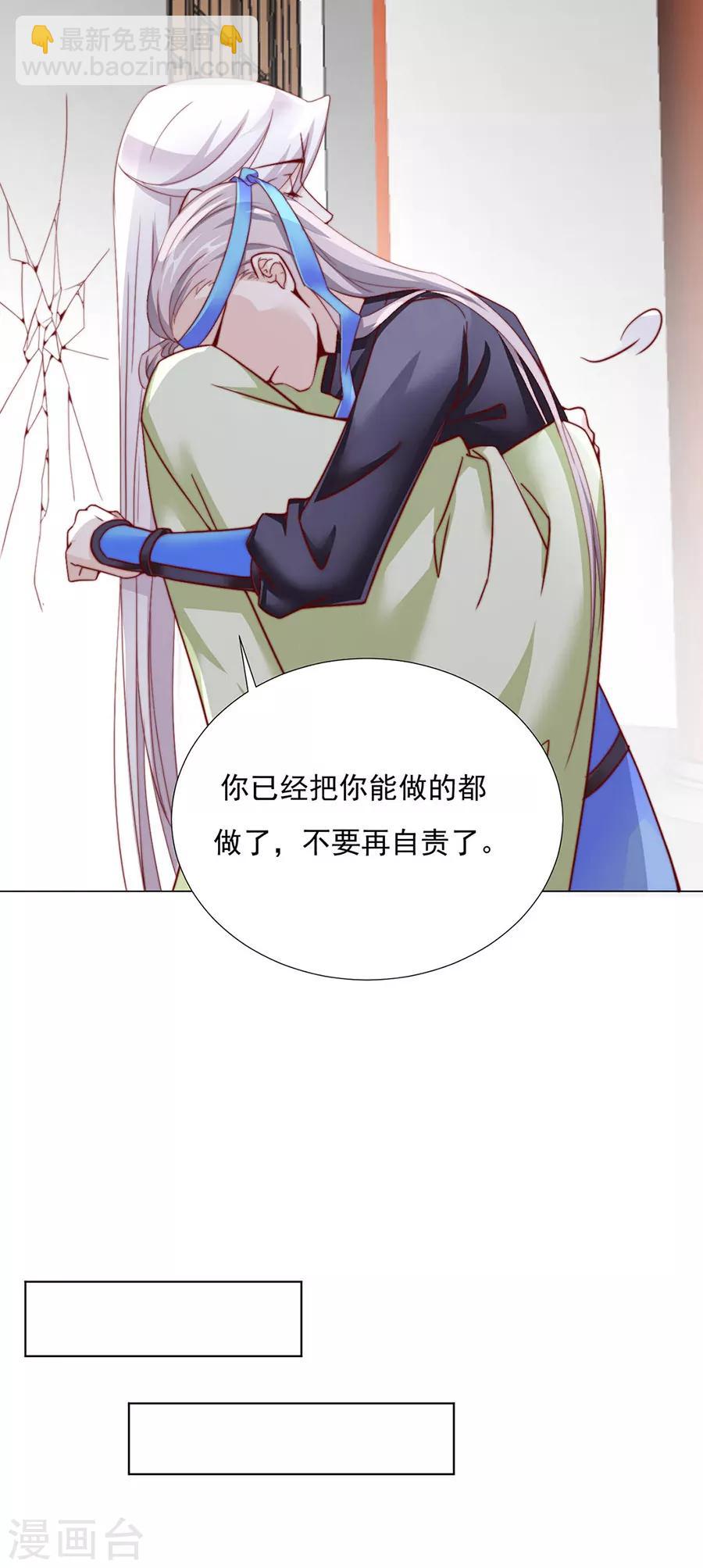 《江湖再贱》第82话 季星岚的好感 第24页