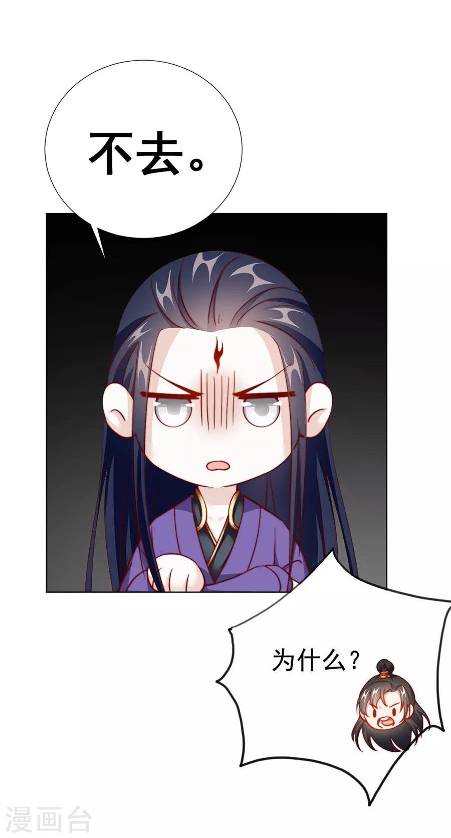《江湖再贱》第82话 季星岚的好感 第25页