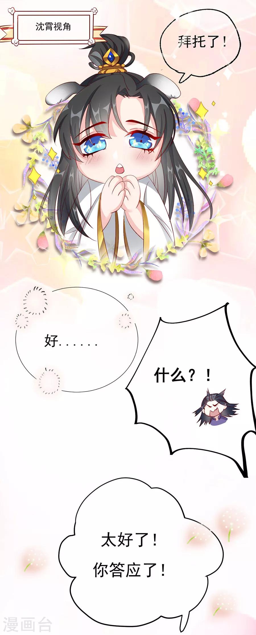 《江湖再贱》第82话 季星岚的好感 第29页