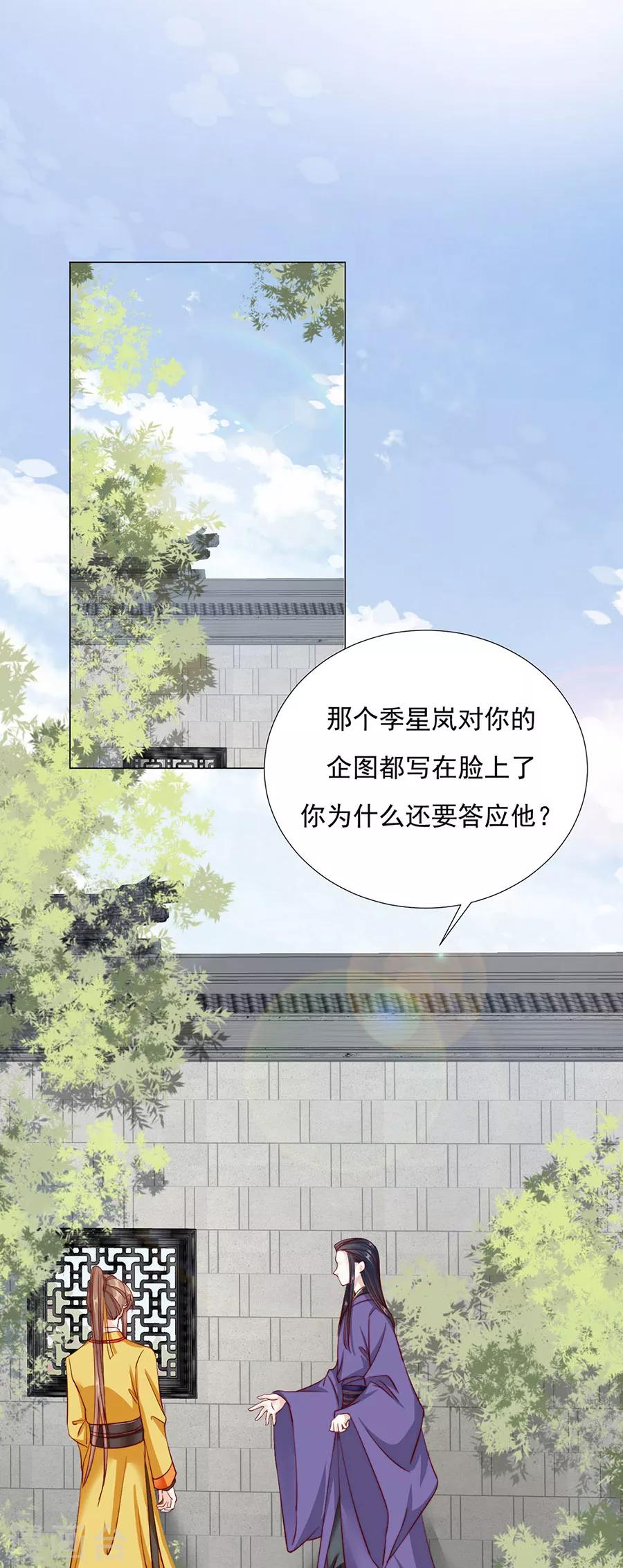 《江湖再贱》第82话 季星岚的好感 第31页