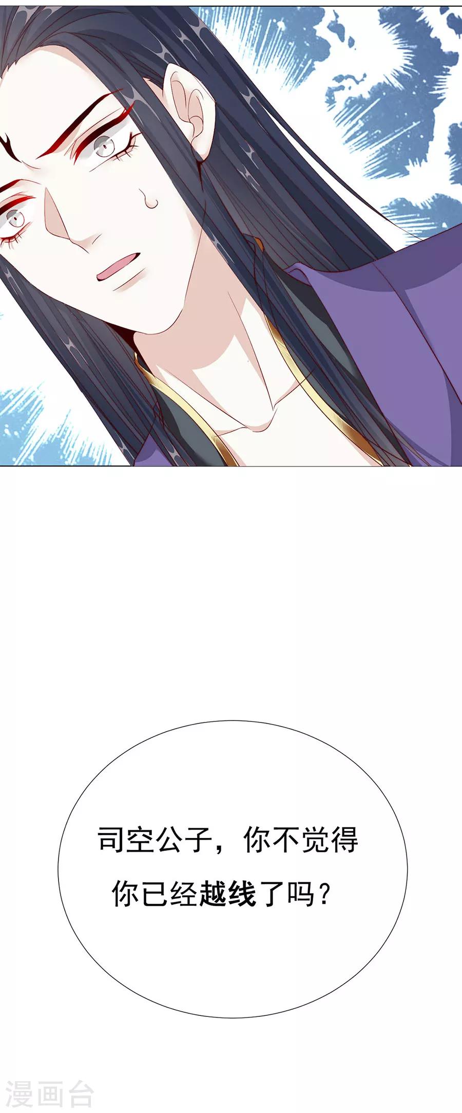 《江湖再贱》第82话 季星岚的好感 第33页