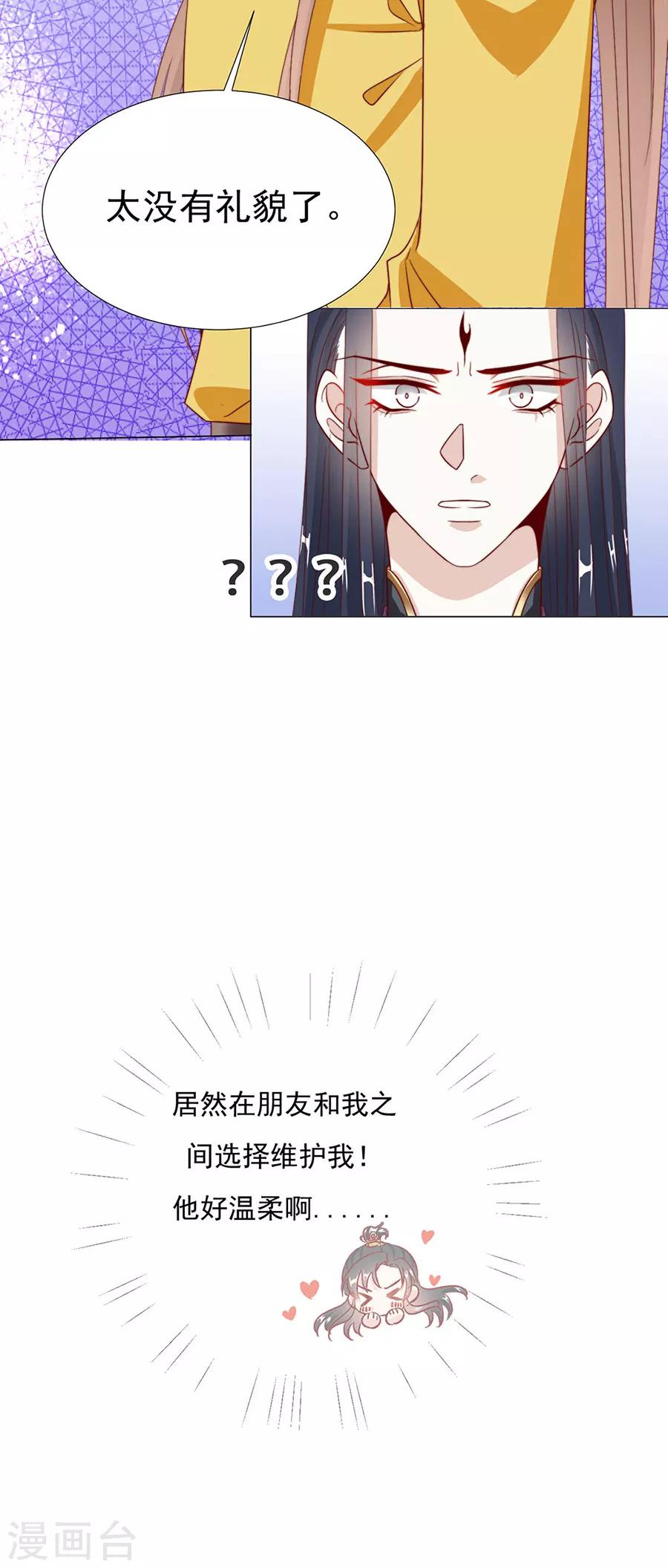 《江湖再贱》第82话 季星岚的好感 第7页