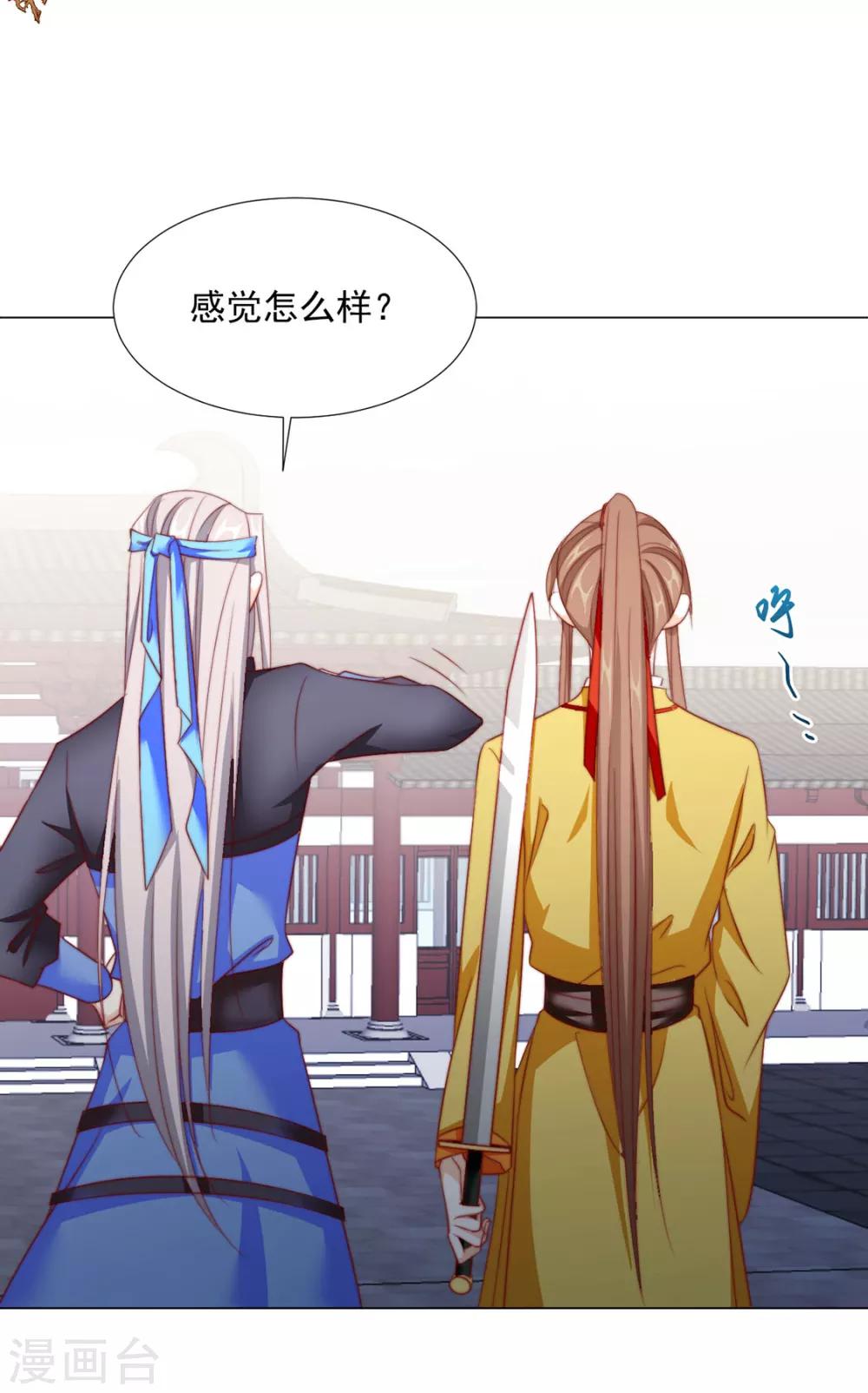 《江湖再贱》第79话 投怀送抱俏公子 第10页
