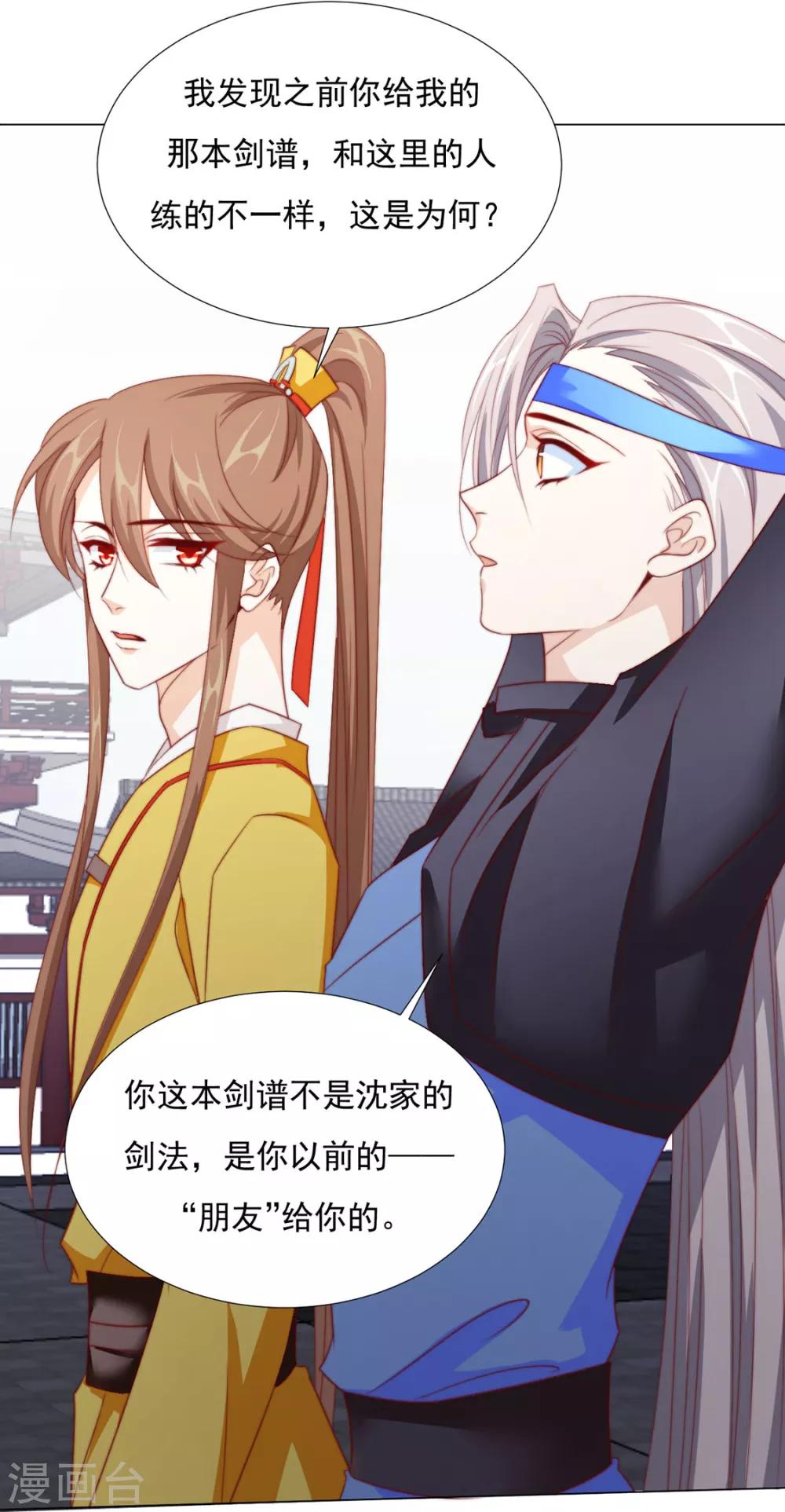 《江湖再贱》第79话 投怀送抱俏公子 第13页